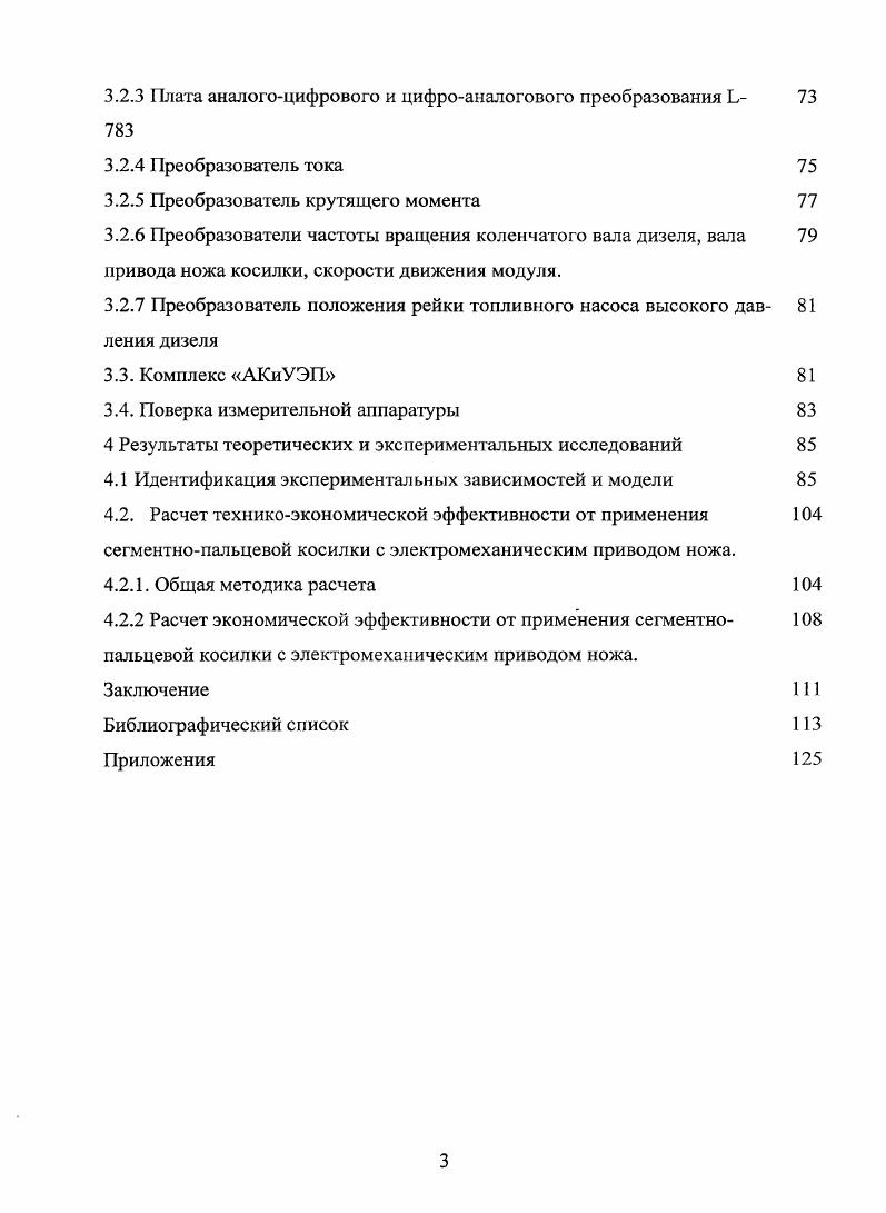 1.1. Обзор исследований процесса резания растений 