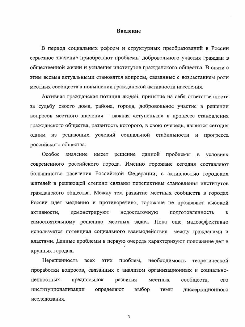 1.1. Исследование местных сообществ в социологической традиции