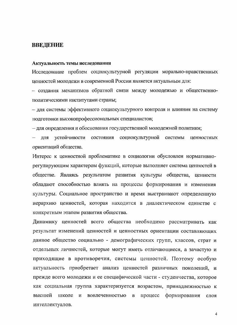 ориентаций в молодежной студенческой среде