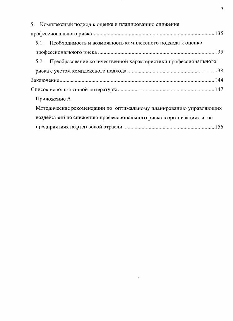 I. I. Методы количественной оценки профессионального риска.