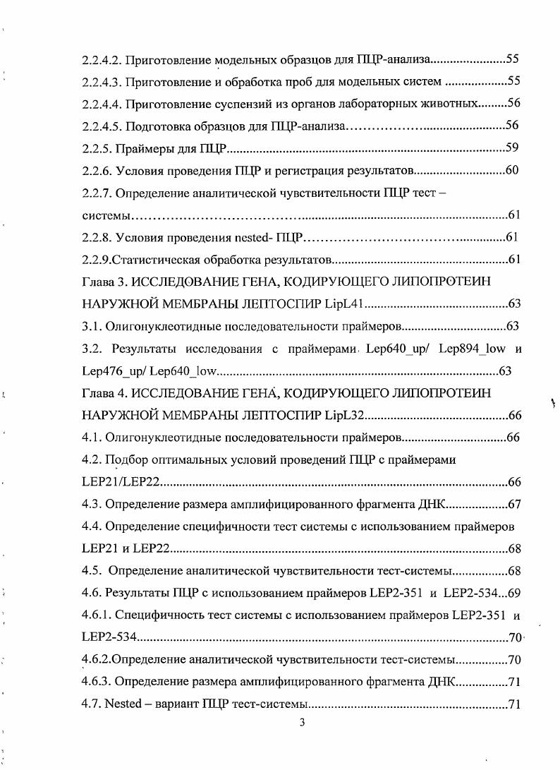 4. Строение клеточной стенки и наружной мембраны лептоспир