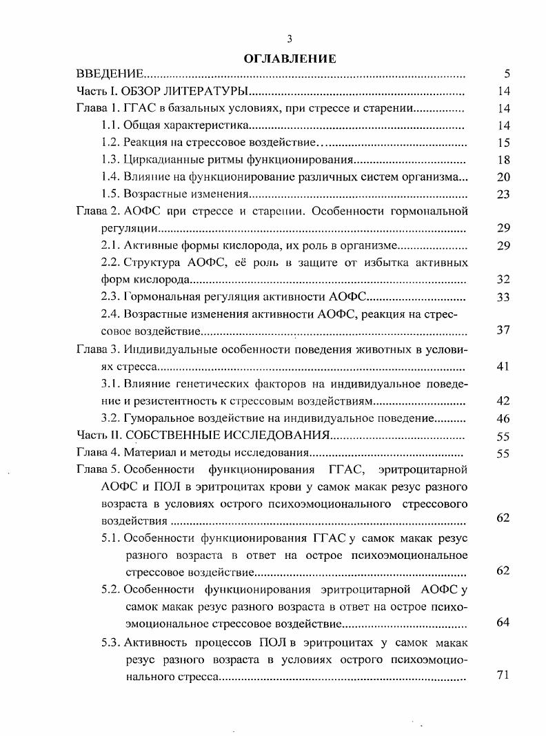 1.2. Реакция на стрессовое воздействие. 