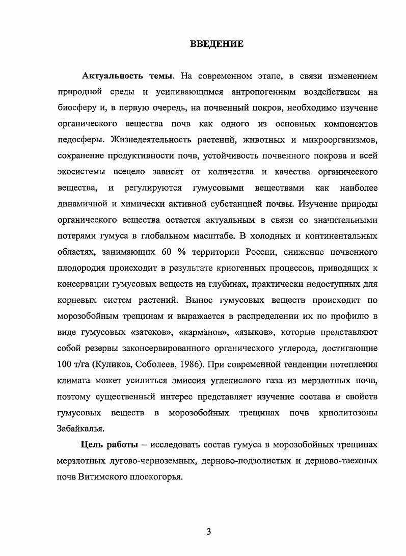 1.1. Рельеф и почвообразующие породы 