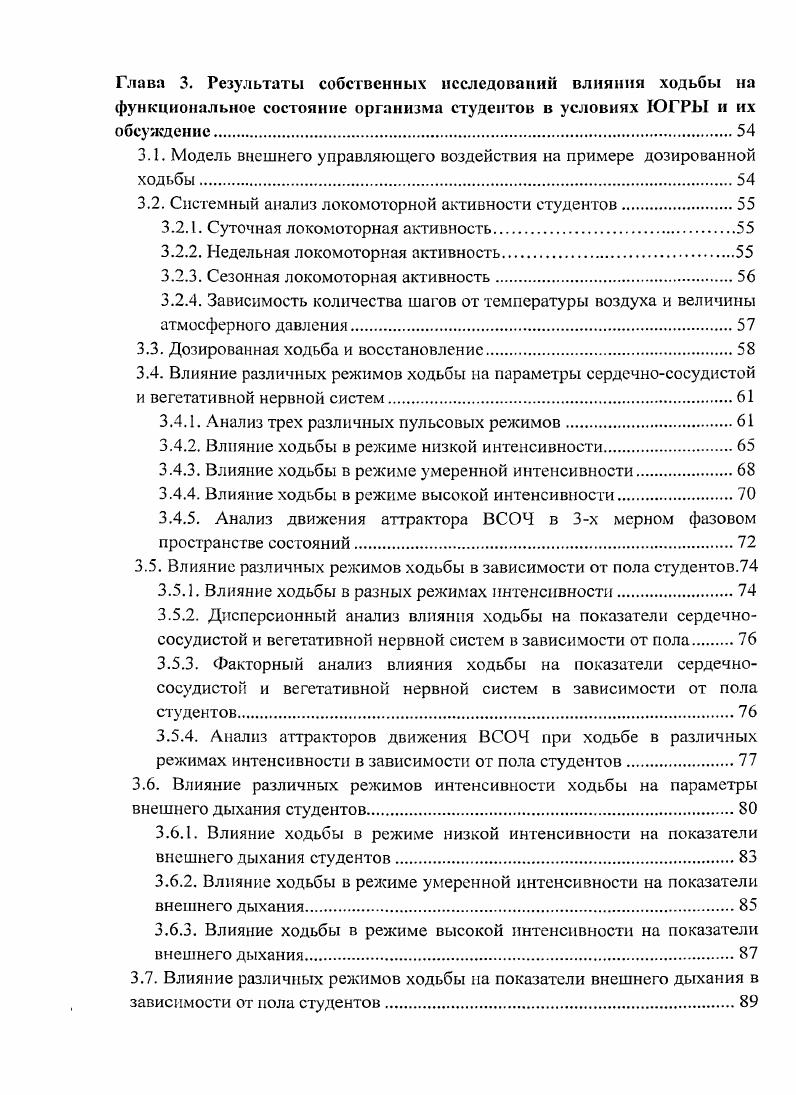 1.3. Ходьба как основной вид локомоторной активности человека.