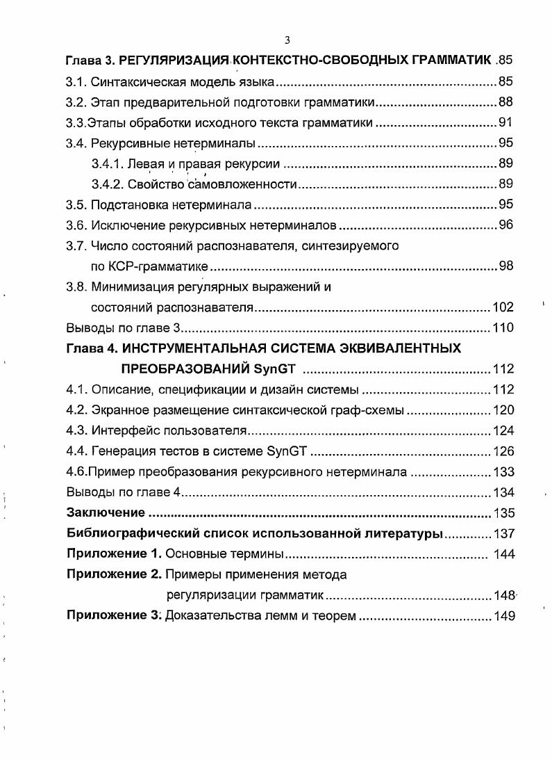 1.2. Способы задания синтаксических структур.