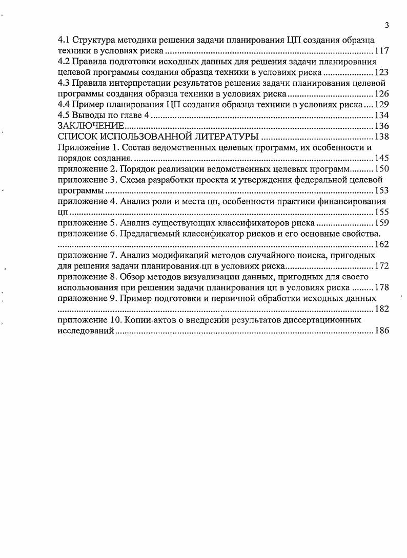 1.1 Целевая программа как объект научного исследования