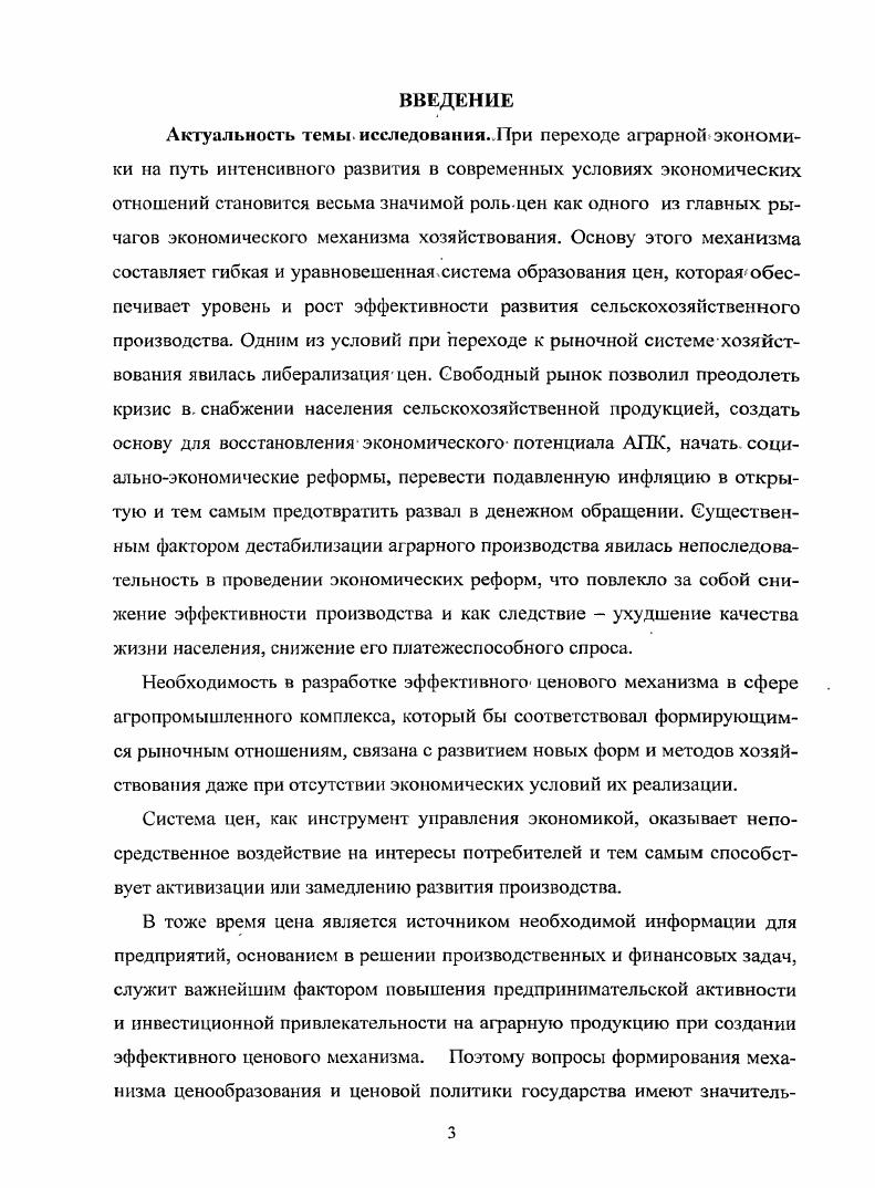 ГЛАВА 2. СОВРЕМЕННОЕ СОСТОЯНИЕ ЦЕНОВОГО РЕГУЛИРОВАНИЯ В АГРАРНОМ СЕКТОРЕ ЭКОНОМИКИ