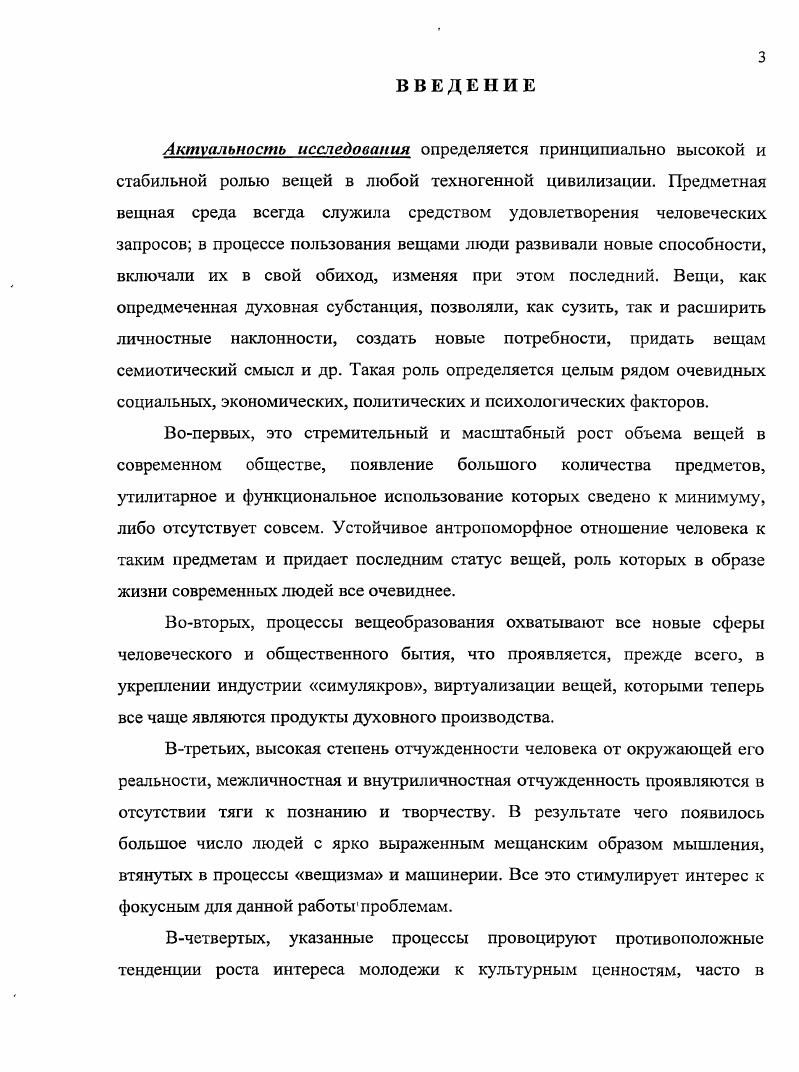 ИЗУЧЕНИЯ РОЛИ ВЕЩЕЙ И ВЕЩНЫХ ОТНОШЕНИЙ В СОВРЕМЕННОМ МИРЕ