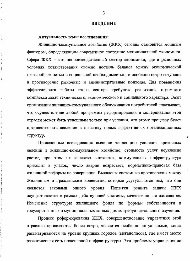 
1.1. Необходимость и сущность жилищно-коммунальной реформы