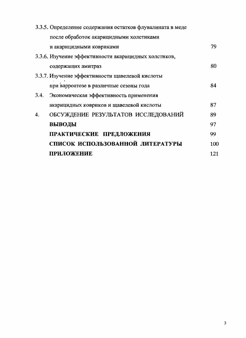 1.2. Использование химических препаратов в терапии пчел