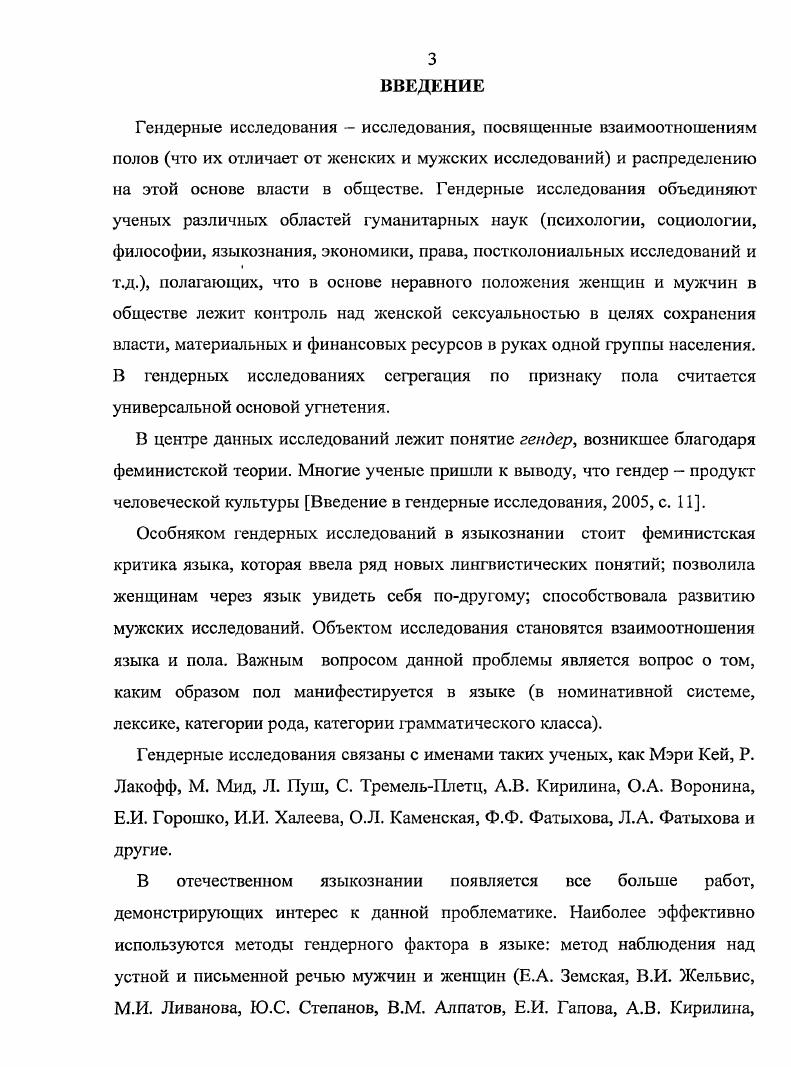 1.2 Возникновение феминистской критики языка как основы лингвистической гсндерологии