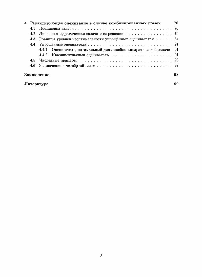 1.1 Некоторые вспомогательные результаты 