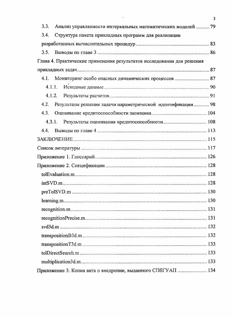 Глава 1. Современное состояние исследований интервальных систем.