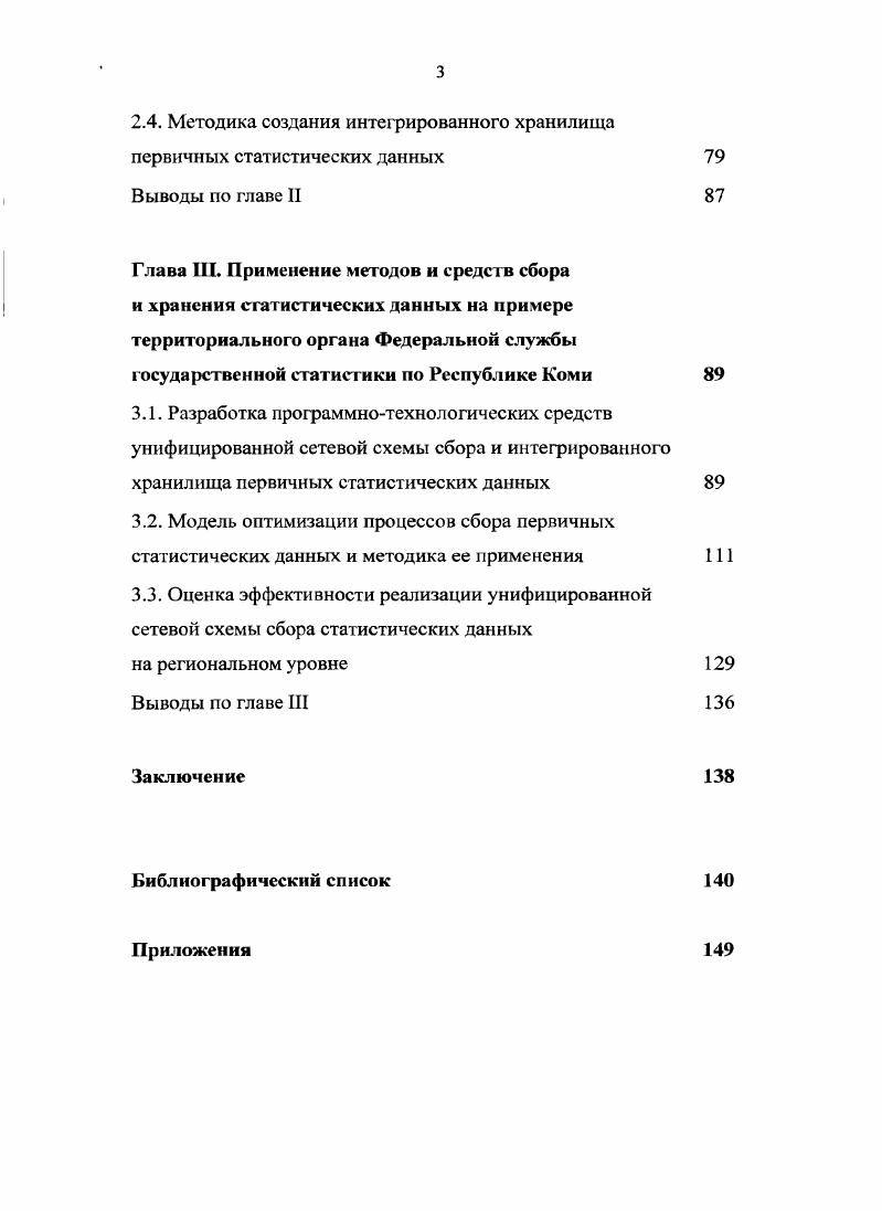 1.1.Задачи, функции и структура органов государственной статистики