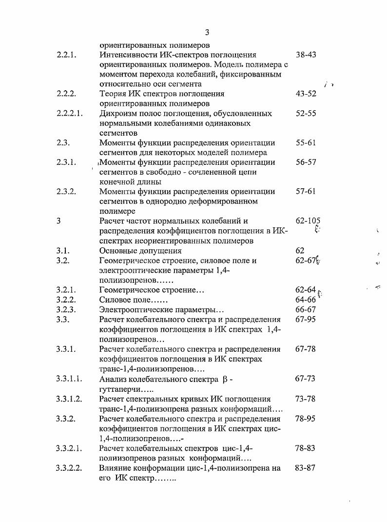 1.2.2. Теория колебания полимеров с нарушениями 