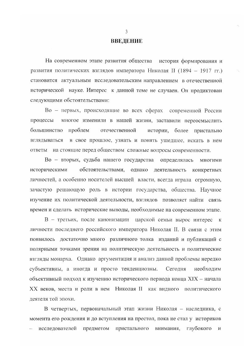 Николая Александровича Романова гг.	