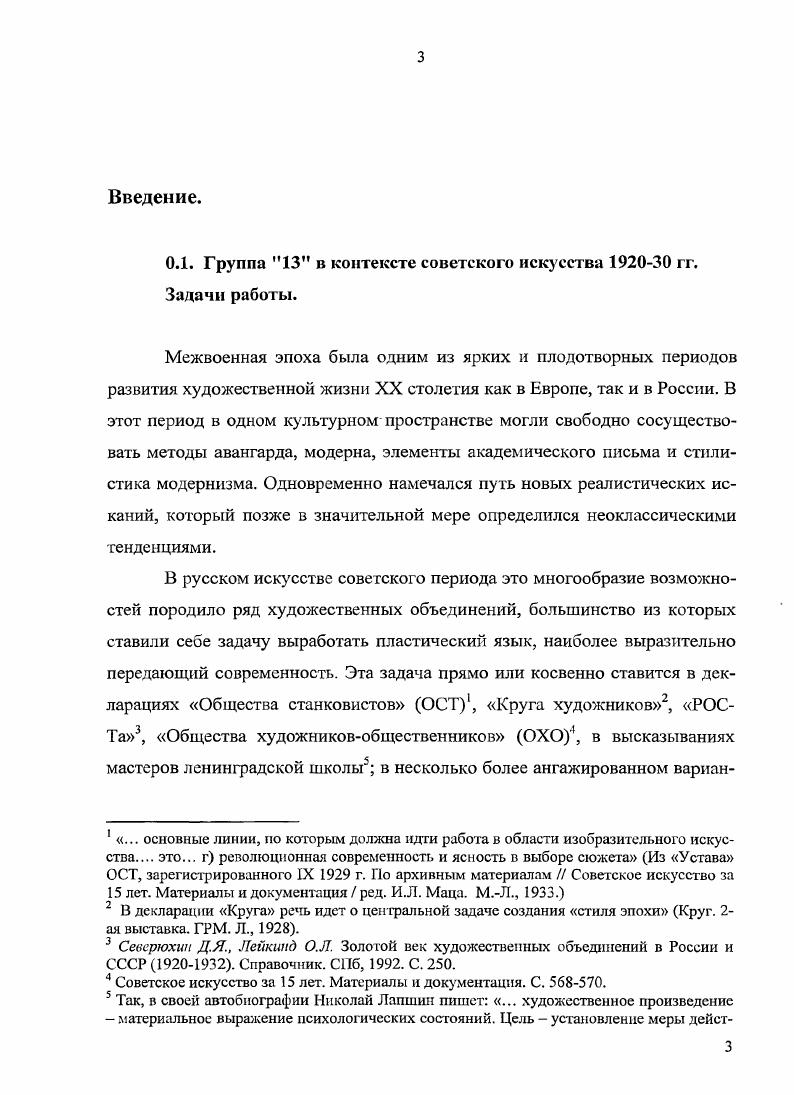 Глава 2.  и Рост. Формирование первого состава группы и