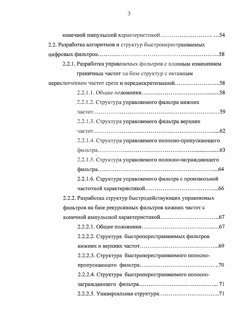 1.1. Антилайзинговые фильтры измерительных систем