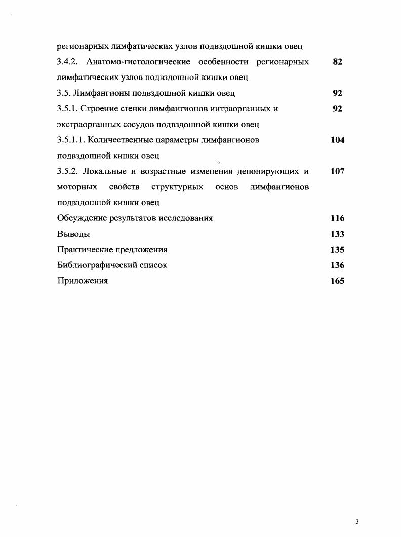 3.2.Внутриорганное лимфатическое русло подвздошной кишки овец