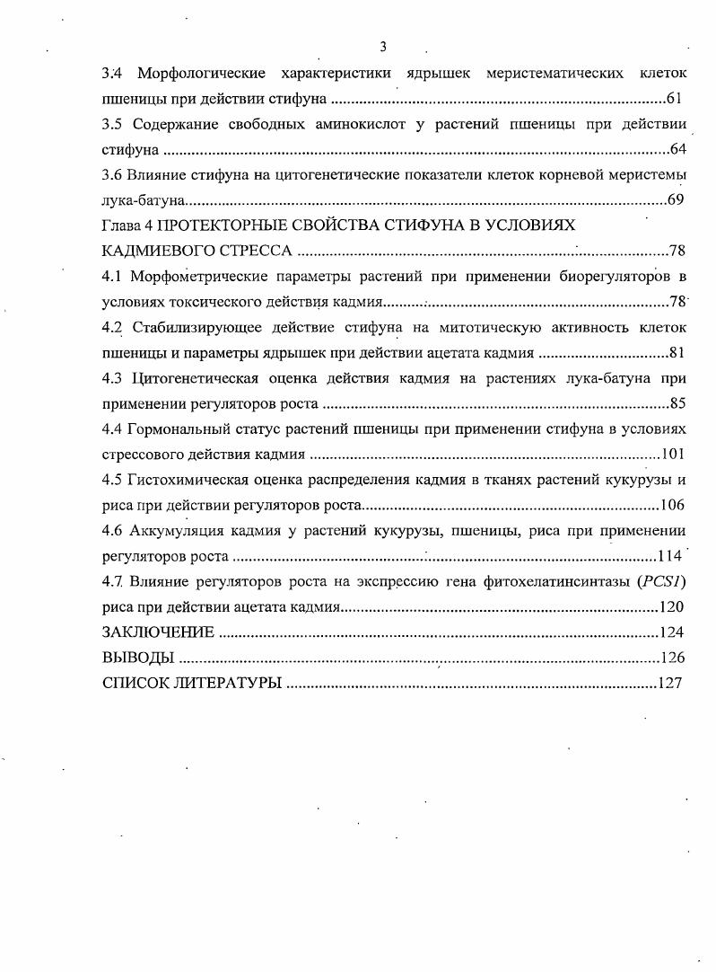 1.1.2 Механизмы детоксикации тяжелых металлов.