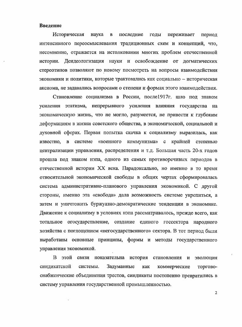 1 Причины и условия создания синдикатов	