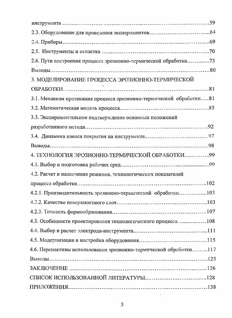 1.2. Механизм электроэрозионной обработки