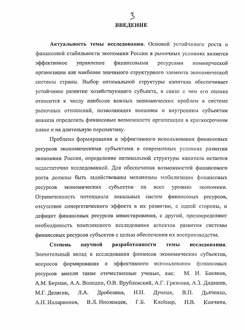 1.2 Система функционирования финансовых ресурсов предприятия 