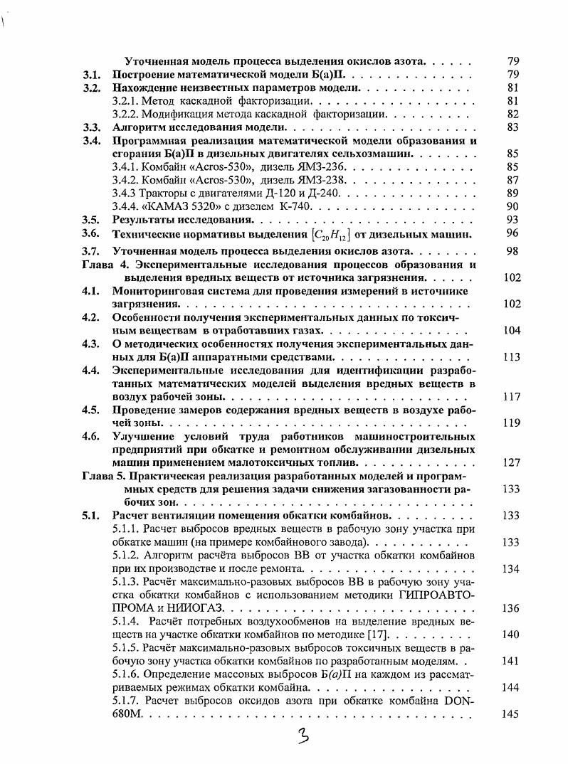 на работников обкаточных участков и ремонтнообслуживающих зон