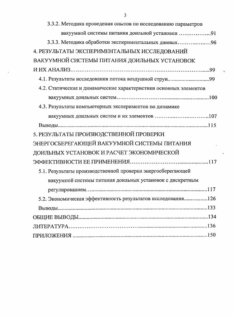 1.2. Анализ результатов исследований по стабилизации вакуумного