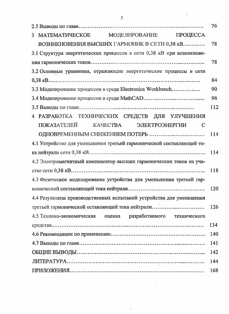 1.3 Способы подавления высших гармонических составляющих тока 