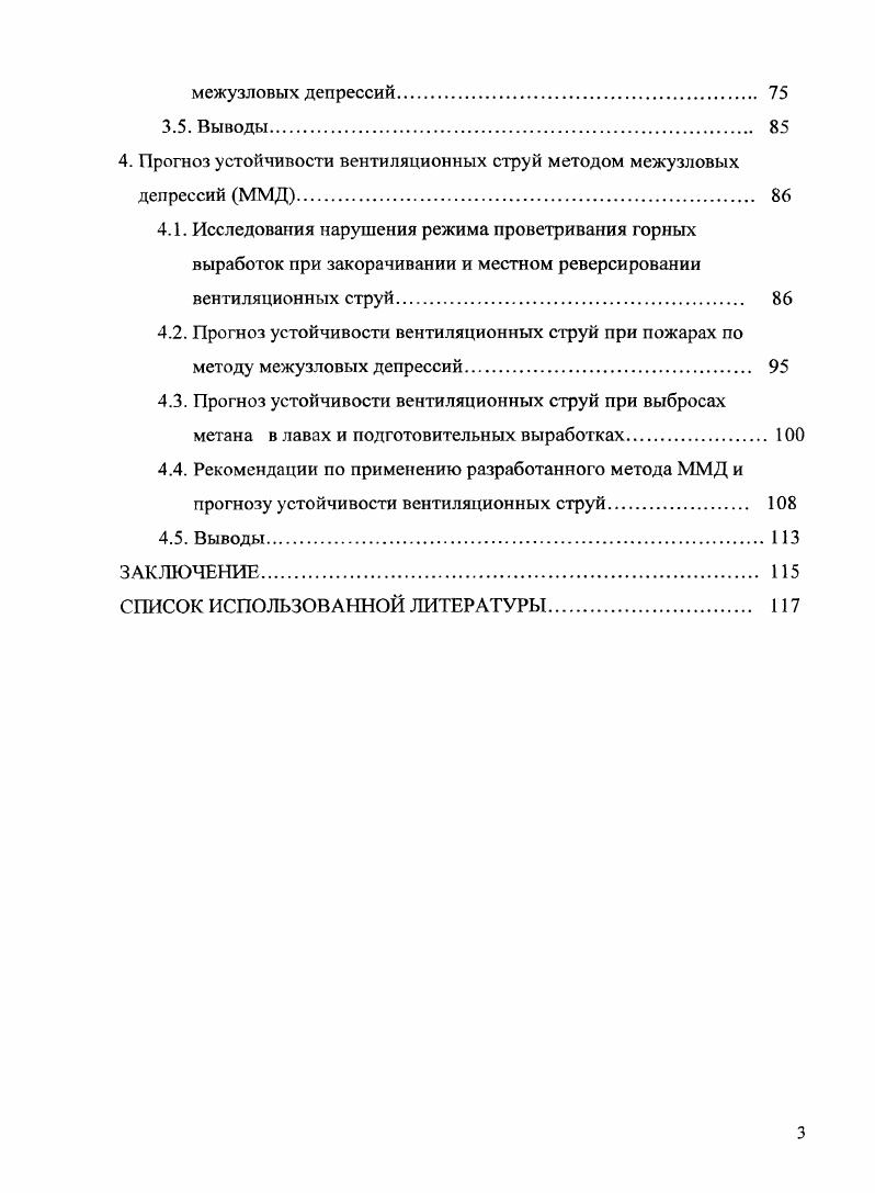 1.1. Анализ существующих методов, алгоритмов и программ расчта вентиляционных сетей 