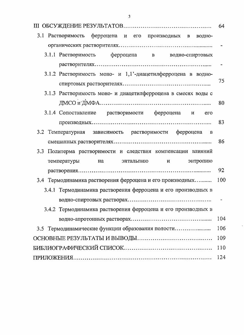 1.1.1 Структурная организация воды и неводных растворителей.