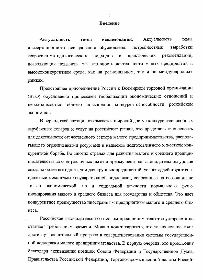 1.2. Влияние глобализации на развитие малого предпринимательства 