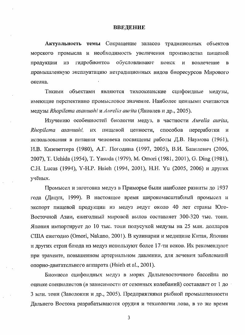 1.1 Особенности строения и технохимического состава медуз,