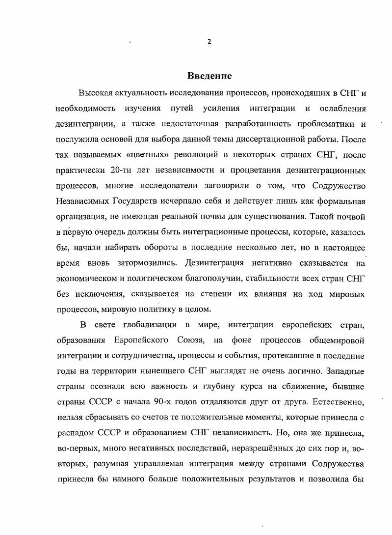 4 Глава. Особенности интеграционных и дезинтеграционных процессов в СНГ. Стр. 2.