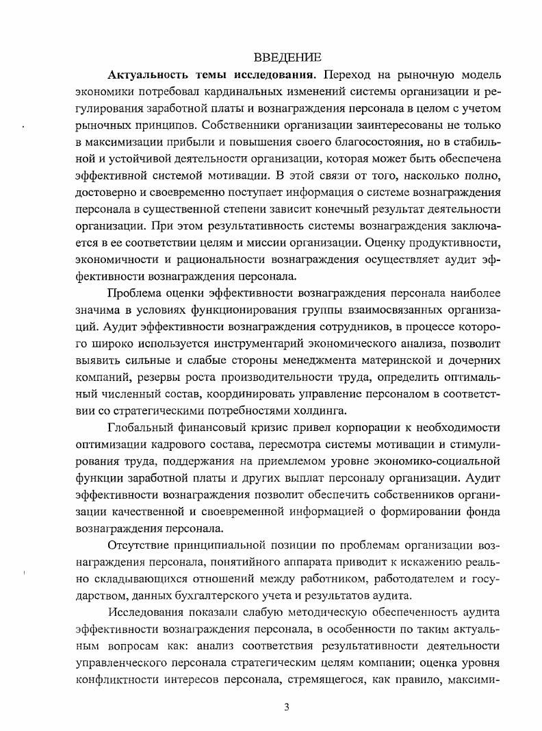 АУДИТА ЭФФЕКТИВНОСТИ ВОЗНАГРАЖДЕНИЯ ПЕРСОНАЛА ОРГАНИЗАЦИИ
