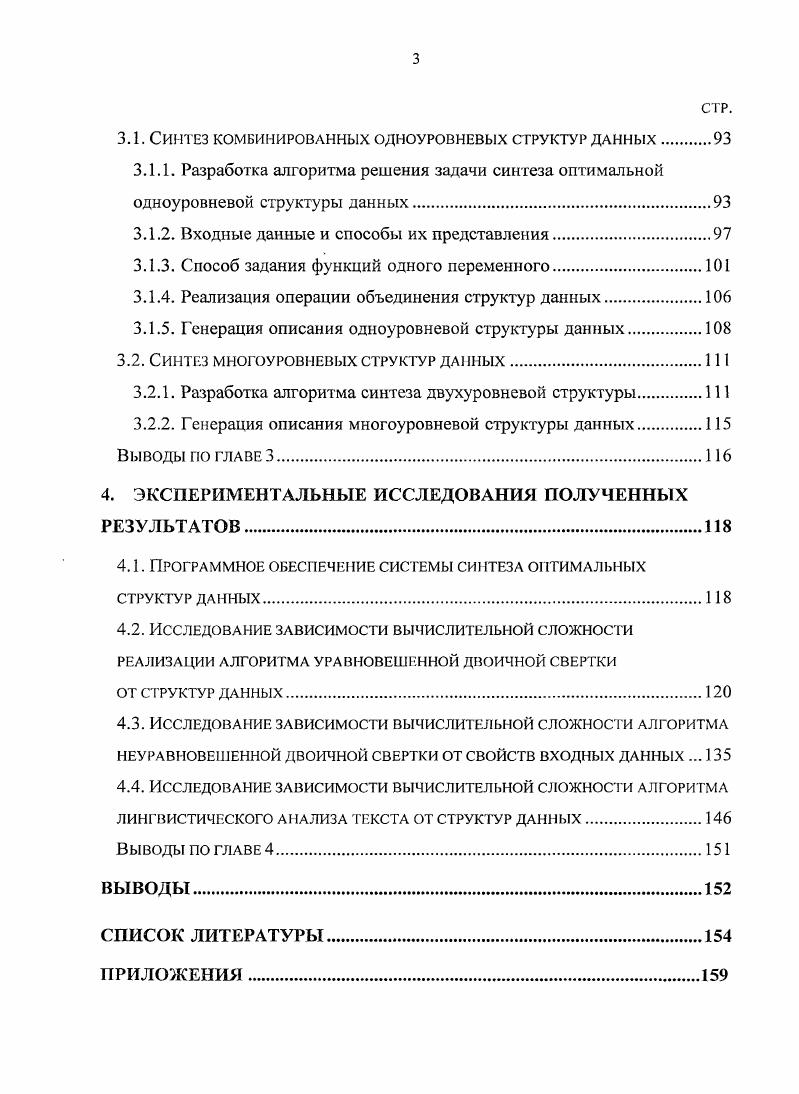 1.1. Анализ существующих методов оптимизации структур данных . 