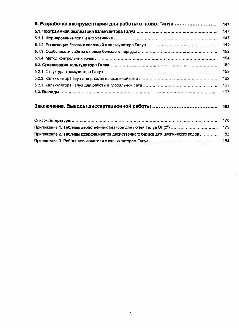 1.1. Двойственный базис поля Галуа 