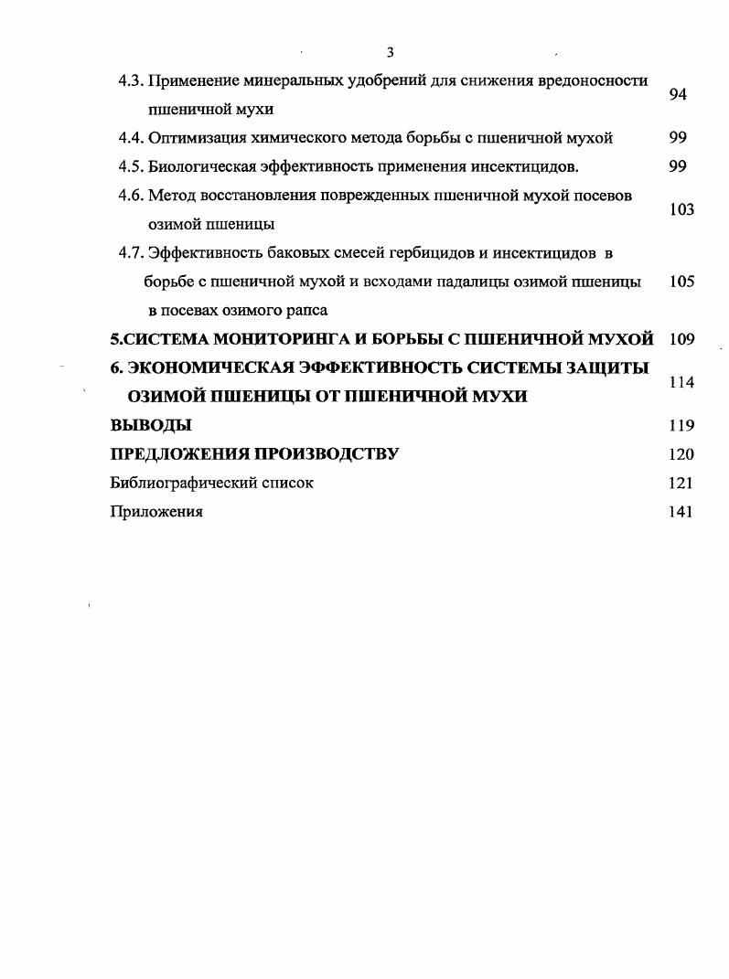 ЕЕ БИОЛОГИЧЕСКИЕ ОСОБЕННОСТИ, ВРЕДОНОСНОСТЬ И МЕРЫ БОРЬБЫ