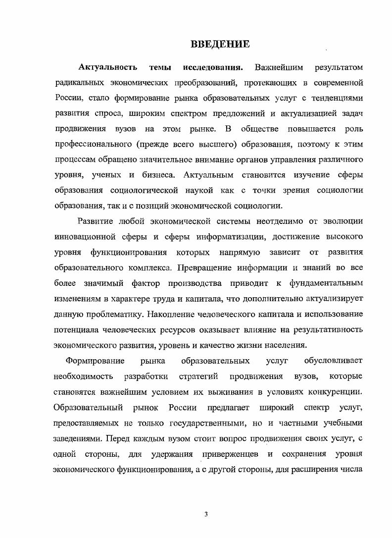 1.1. Российский и нижегородский рынки образовательных