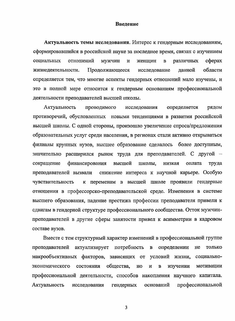 2 Гендерные отношения в профессиональном сообществе