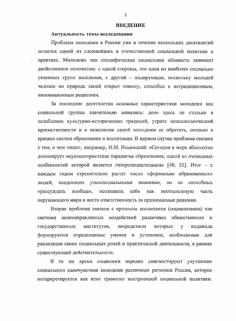 1.2. Современная социологическая интерпретация