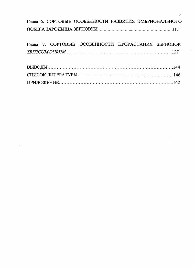 1.1. Общий план строения зерновки пшеницы и ее химический состав 