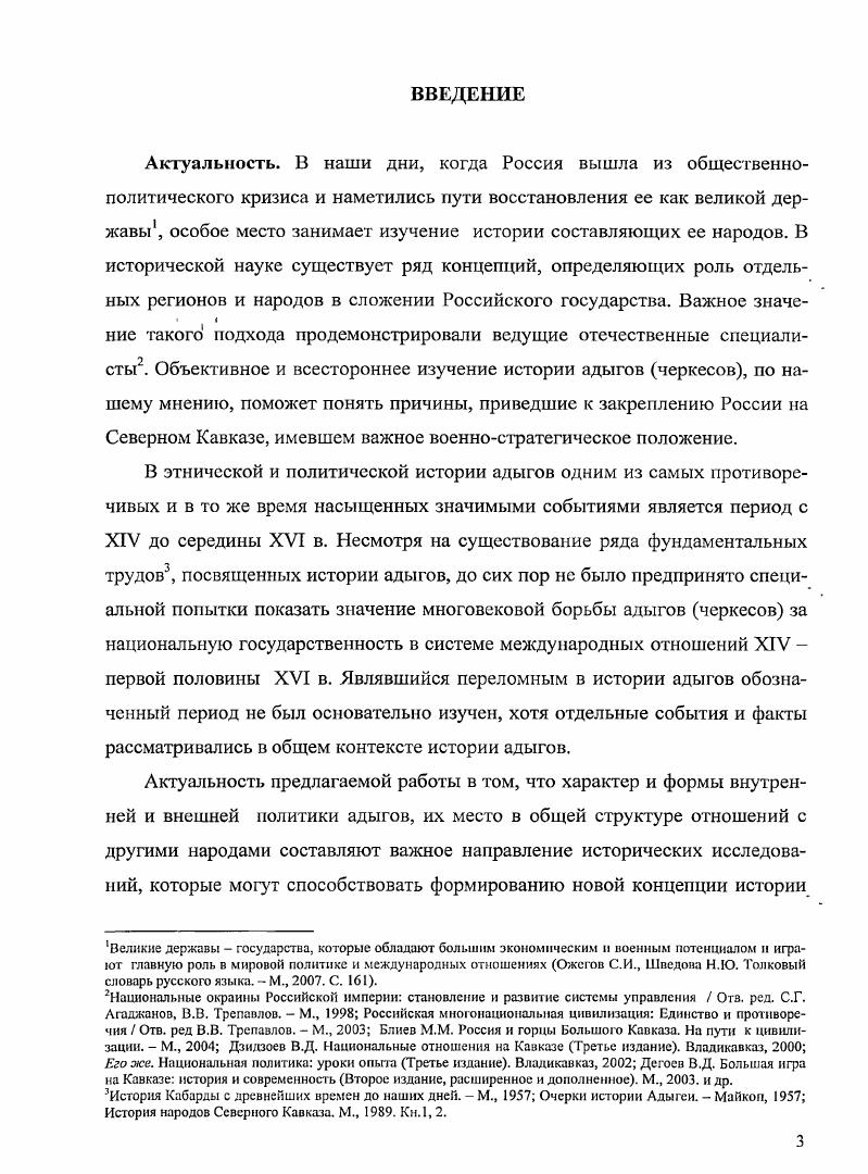  Территория Черкесии в XIV первой половине XVI	в	