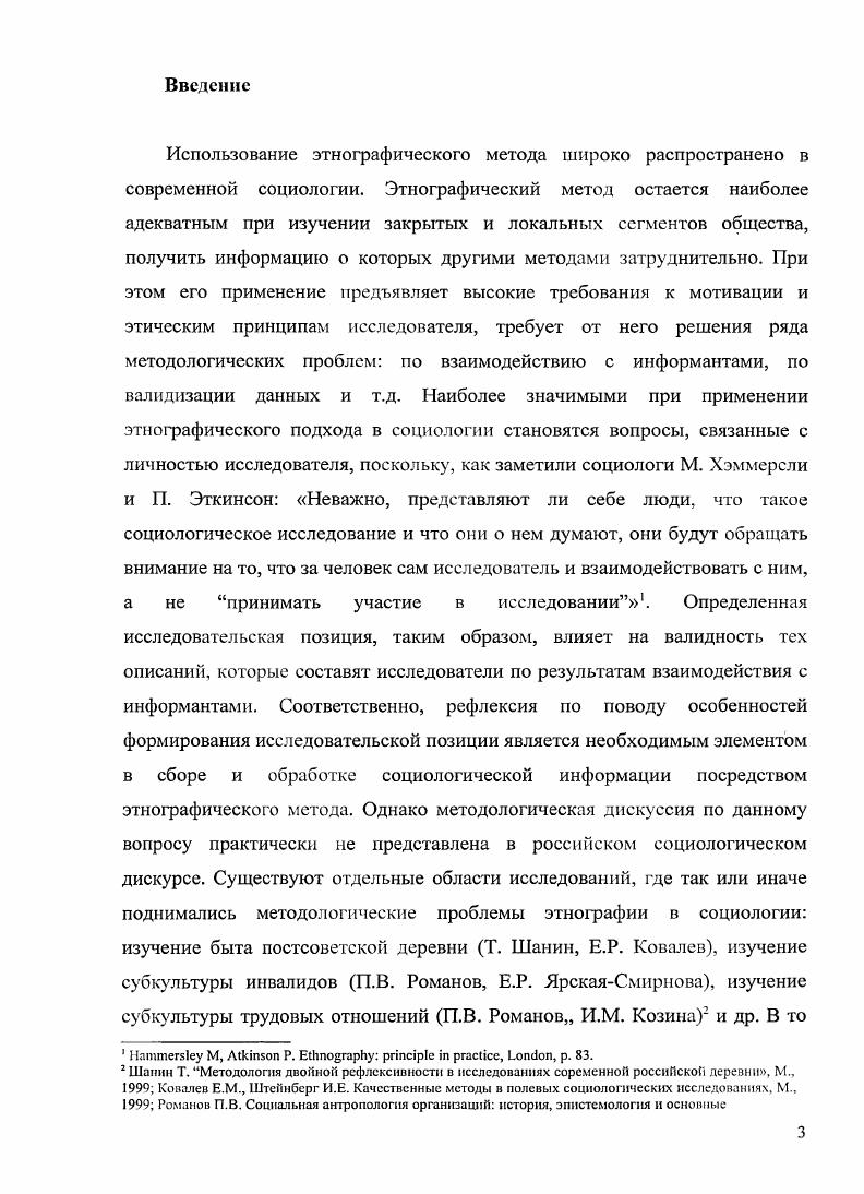этнографического метода в социологии. 