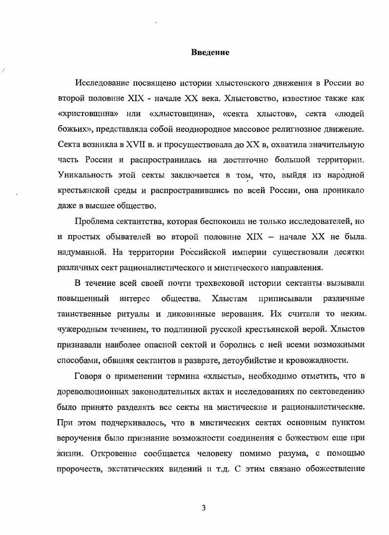 А См. Пругавин Л. М., Он же. Раскол внизу и раскол вверху. СПб. 