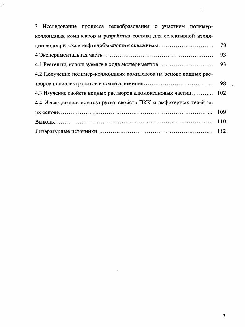 Известны способы получения наночастиц металлов в присутствии ПАВ. Использование в качестве мицеллообразующего анионного ПАВ концентрированных водных растворов позволяет при низком содержании воды в системе получать наночастицы меди диаметром нм. Увеличение относительной концентрации воды приводит к увеличению среднего размера частиц до нм . Подобным образом с помощью катионных ПАВ получая частицы платины с узким распределением по размерам от 1 до 2. Использование органических анионов, не содержащих длинных углеводордных остатков, в качестве восстановителя и стабилизирующего агента одновременно также позволяет получить золи металлов из растворов с узким распределением по размерам наночастиц Р1 1. Аи нм . Наибольшее число экспериментальных работ посвящено получению наночастиц металлов, с использованием в качестве стабилизаторов металлических золей, полимеров различной природы. Большинство из них относится к получению золей благородных металлов Аи, , а также металлов платиновой группы Р1, Рс1, Яи, Ш1, Об и меди преимущественно в водных, водноспиртовых и спиртовых растворах неионогенных полимеров путем восстановления из простых или комплексных солей соответствующих металлов . В качестве полимеров наиболее часто использовались ВПД, Г1ВС, ПЭО. Во всех случаях средний диаметр частиц не превышал нм, а распределение частиц по размерам было очень узким. При получении золей таких металлов полимер всегда находился в большом избытке при сравнении численной концентрации образующихся коллоидных частиц и клубков макромолекул. Это условие является важным для формирования наночастиц с узким распределением по размерам. С точки зрения теоретической модели синтеза частиц новой фазы в присутствии макромолекул важнейшую роль в этих процессах играют процессы адсорбции частиц, как более быстрые в сравнении с реакциями восстановления ионов металлов. В таких системах полимер частица растворитель можно направленно влиять на размеры возникающих частиц металла и их устойчивость в течении длительного времени . Рассматривая закономерности образования полимерколлоидных комплексов, следует отметить, что в отличие от интерполиэлектролитных комплексов они могут быть получены двумя путями смешением растворов готовых компонентов или синтезом одного из них в присутствии другого . Полимеры, как эффективные стабилизаторы дисперсий, используются очень давно, однако устойчивые золи, например, нульвалентных металлов, их солей и оксидов могут быть получены только проведением соответствующей реакции получения твердой фазы химической конденсацией непосредственно в растворе полимера. Влиянию молекулярной массы полимера длины полимерных цепей на равновесные характеристики золя металлических или других лиофобных наночастиц средний размер и распределение частиц по размерам долгое время не уделяли должного внимания. При рассмотрении взаимодействий с коллоидными частицами, размер которых соизмерим либо меньше линейных размеров макромолекулы в растворе, на первый план выходит вопрос о возможности эффективного экранирования такой частицы одной либо несколькими макромолекулами. В работе показано что, начиная с некоторой минимальной длины макромолекул неионогенного полимера, размер частиц металла, формирующихся в ходе реакции в растворе, при прочих равных условиях перестает зависеть от молекулярной массы полимера. Однако при достаточно большой длине макромолекул размер частиц зависит от избытка полимера в растворе по отношению к численной концентрации частиц, уменьшаясь при увеличении концентрации полимера. С другой стороны, относительно короткие цепи полимера могут стабилизировать полученные в отсутствие полимера золи металла при смешении его с раствором полимера, однако такая стабилизация менее эффективна, чем при получении тех же золей в растворе более длинноцепного полимера , . В литературных источниках приводятся данные о стабилизации коллоидных частиц металлов как катионными , так и анионными полиэлектролитами в водных растворах . Стабилизация частиц макромолекулами, обусловлена электростатическими взаимодействиями, т. 