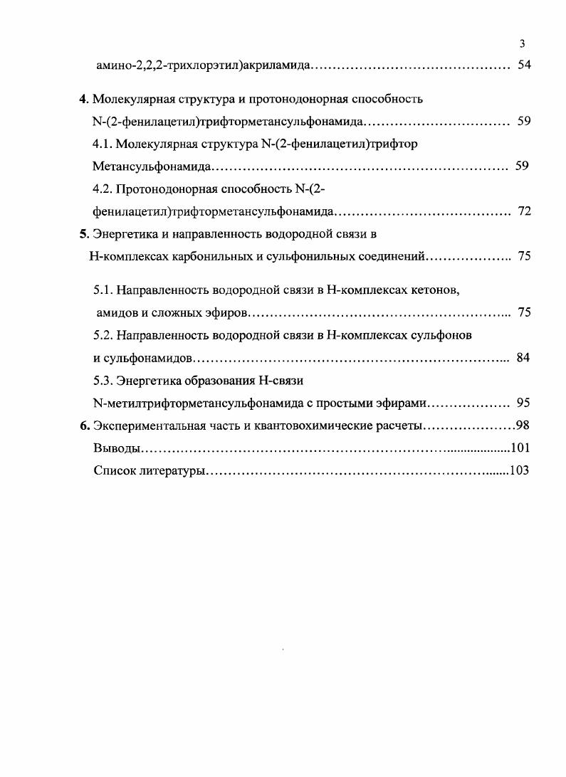 1.2. Энергия образования водородных связей. 