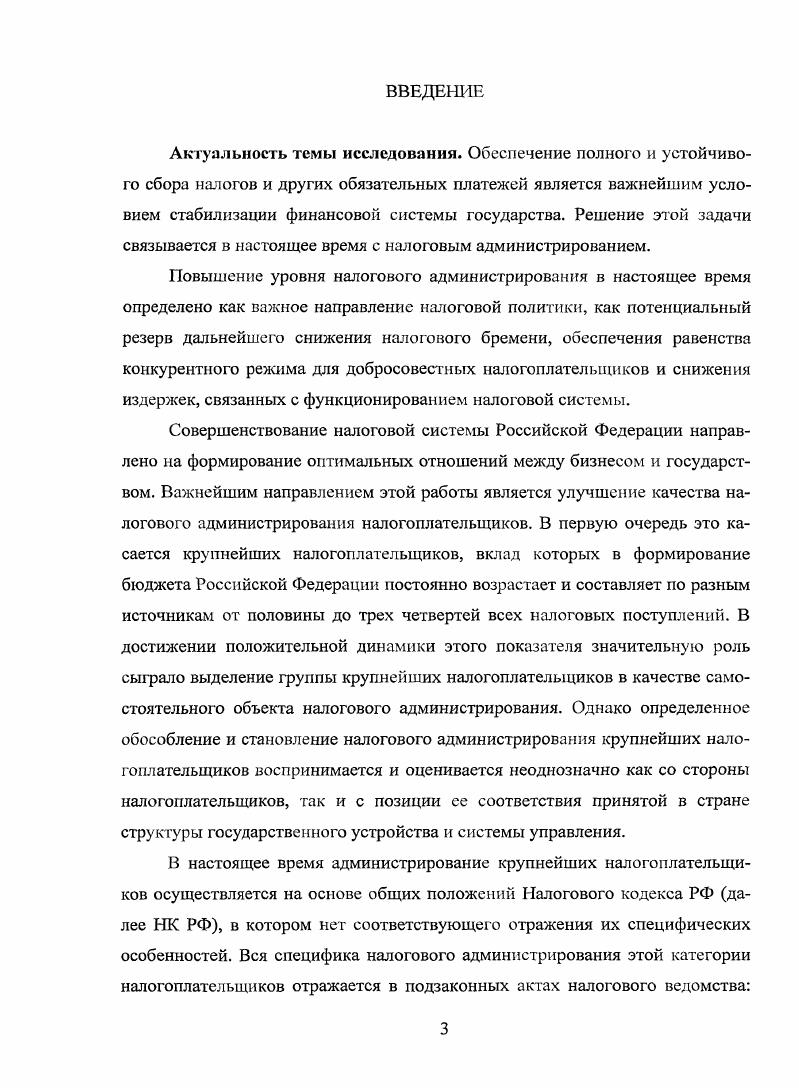 нормативная база налогового администрирования.