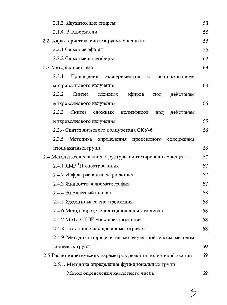 1.2 Увеличение скорости реакции эгерификации и